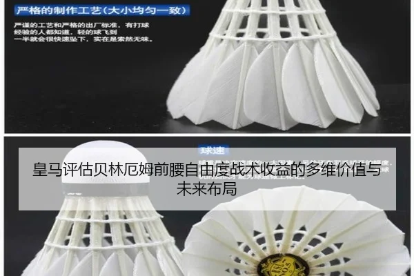 皇马评估贝林厄姆前腰自由度战术收益的多维价值与未来布局